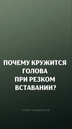 Почему кружится голова? Ответ невролога
