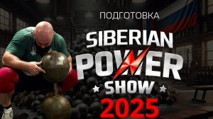 Шамей учится толкать гантель. Подготовка к Siberian Power Show 1 часть 25.03.25.