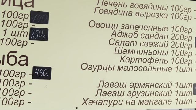 Кафе | Шашлычный рай | Лазаревское