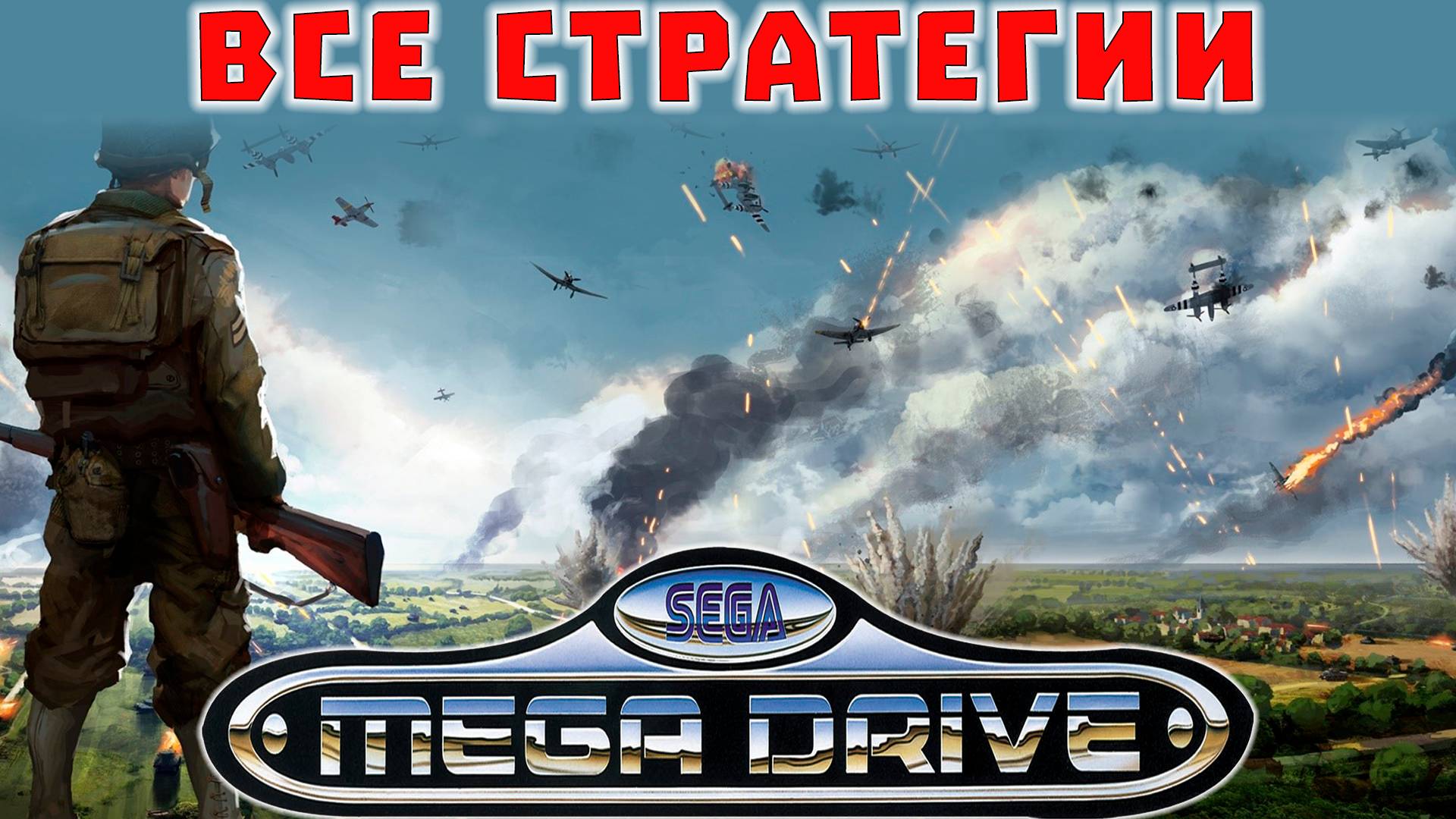 Все Стратегические Игры Sega Mega Drive 2 / Genesis