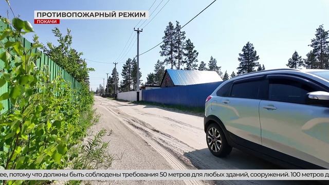 Противопожарный режим в Покачах