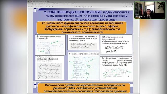 Возможности судебно-почерковедческой идентификации и диагностики в процессе доказывания