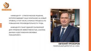 Генеральный директор АО «ОЭК» Евгений Прохоров об Информационном центре