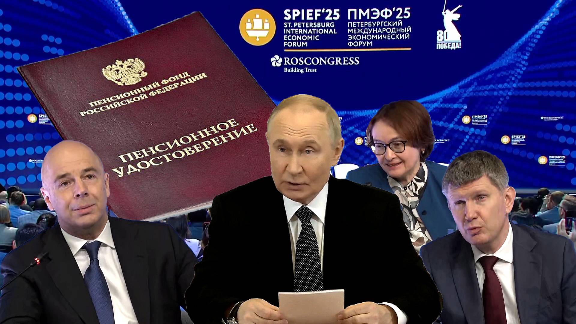 Пенсии Ожидаемое Повышение Качества Жизни Пенсионеров РОССИИ.