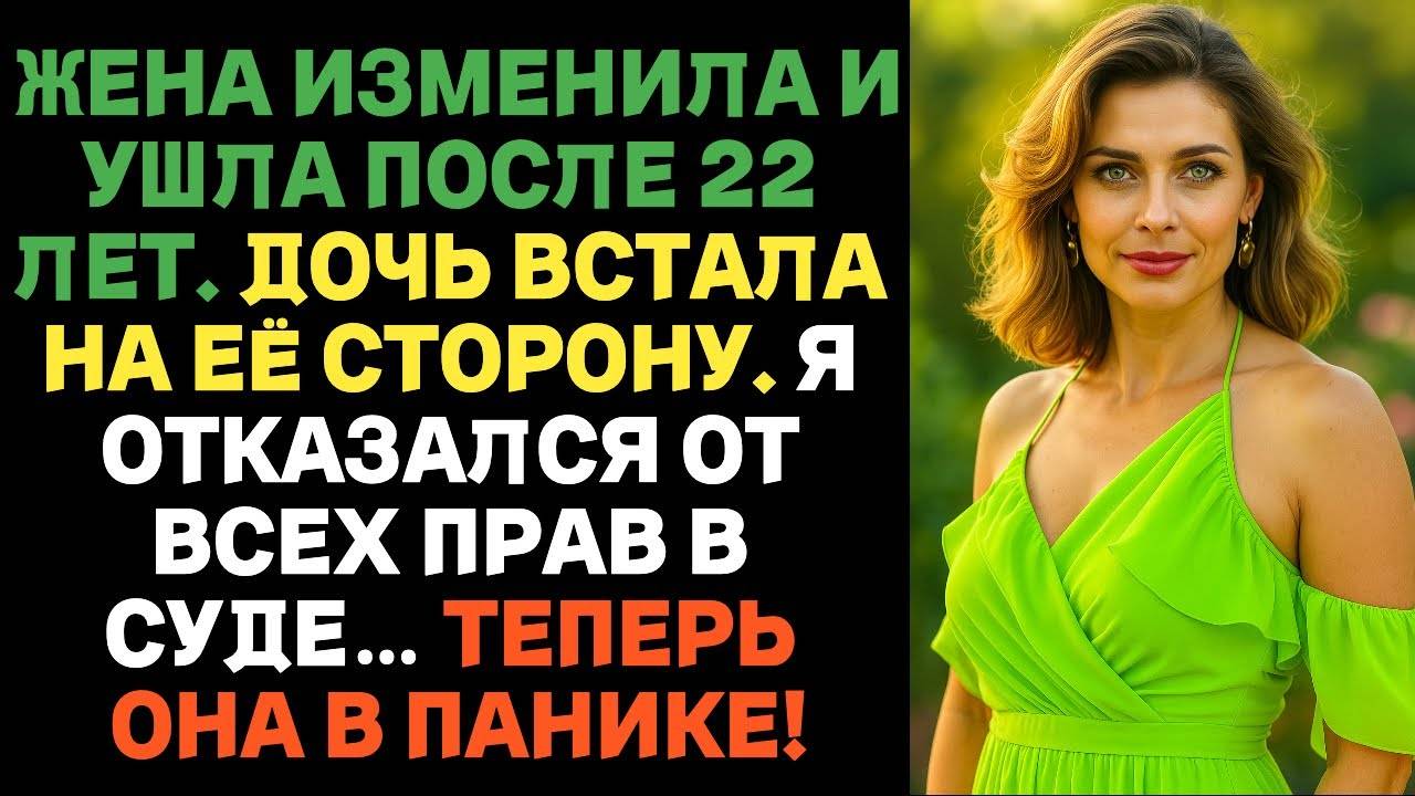 Жена изменила и ушла после 22 лет брака. Дочь встала на её сторону | Истории предательства