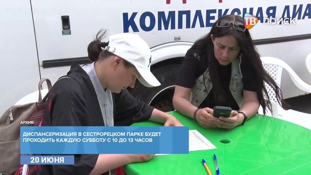 Клинчан приглашают принять участие в акции «Проверь свое здоровье в парке»_1