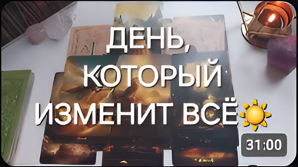 21 ИЮНЯ❗️ ВОЛШЕБНЫЙ ДЕНЬ ЛЕТНЕГО СОЛНЦЕСТОЯНИЯ⚡️ 
СКОРО РАСКЛАД НА НОВУЮ НЕДЕЛЮ, ПОДПИСЫВАЙТЕСЬ