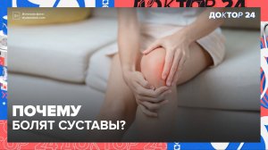 ОБЕЗБОЛИВАЮЩИЕ, СУСТАВЫ, ГЛИКЕМИЧЕСКИЙ ИНДЕКС | Доктор 24