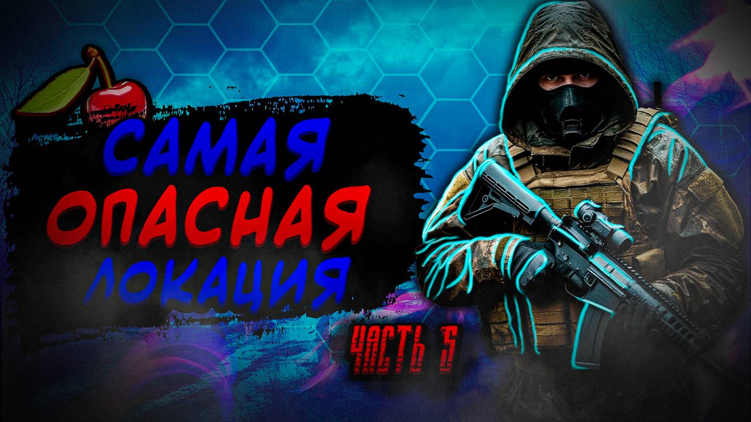НИКОГДА НЕ ХОДИ НА ЭТУ ЛОКАЦИЮ | ДИКАЯ ТЕРРИТОРИЯ (STALKER Call of Chernobyl)
