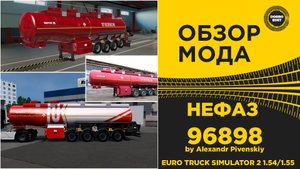 ОБЗОР МОДА НЕФАЗ-96898 ДЛЯ ETS2 1.54 1.55