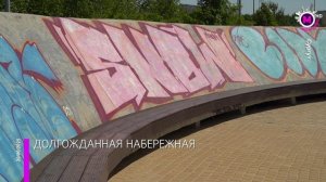 Долгожданная набережная – Сургут
