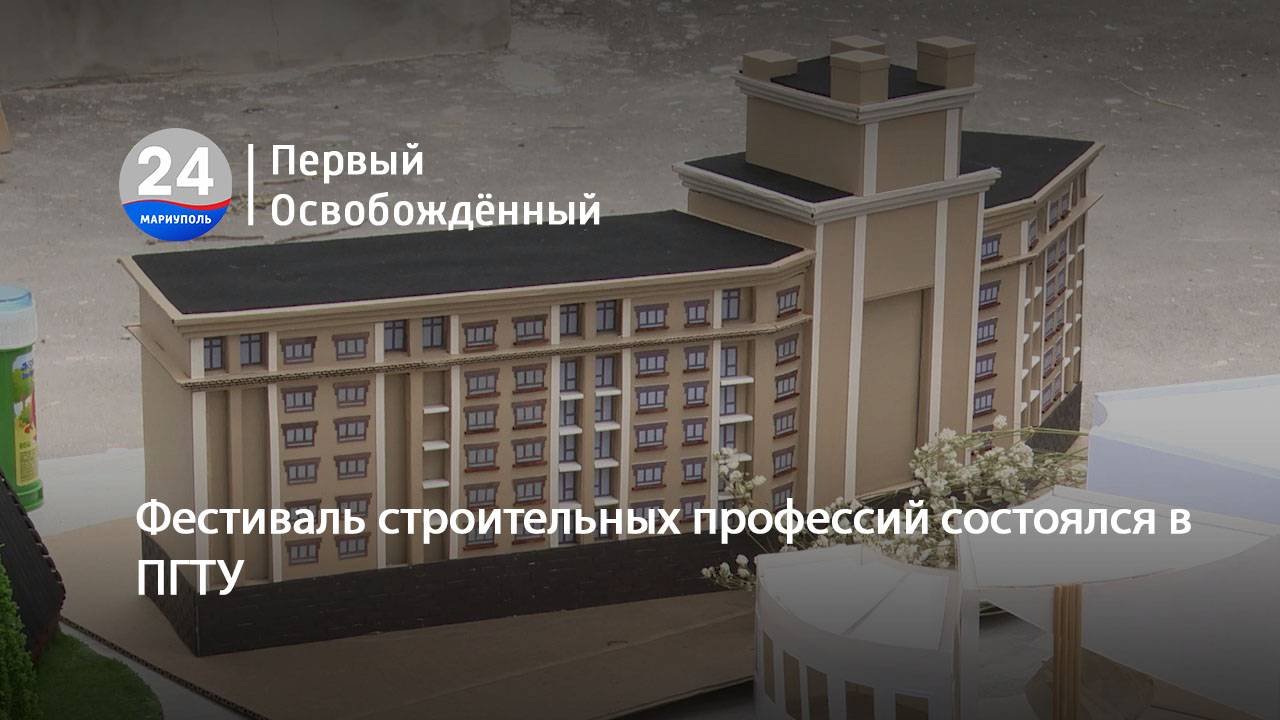 Фестиваль строительных профессий состоялся в ПГТУ. 20.06.2025