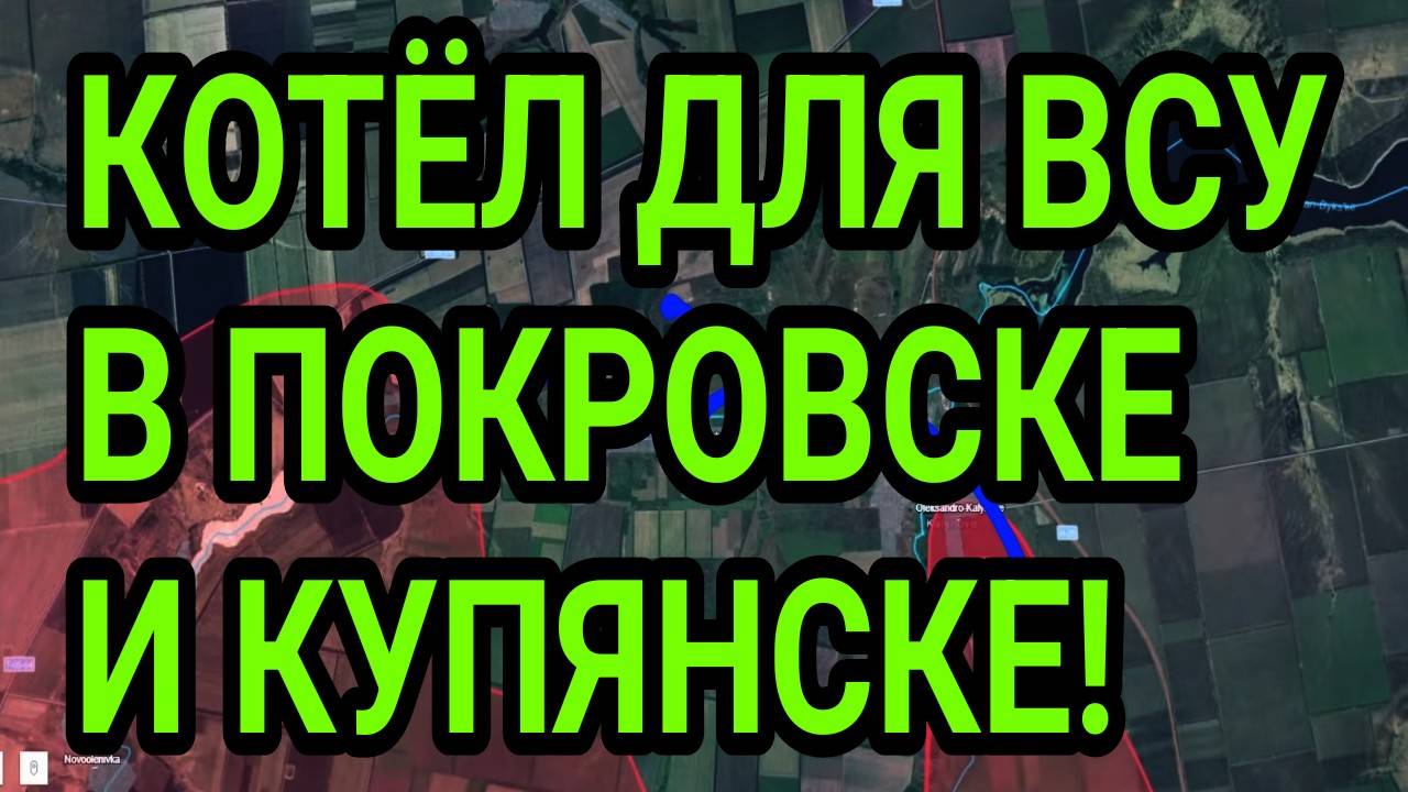 КОТЁЛ ДЛЯ ВСУ В ПОКРОВСКЕ И КУПЯНСКЕ! ВОЕННЫЕ СВОДКИ С ФРОНТА 21.06.2025