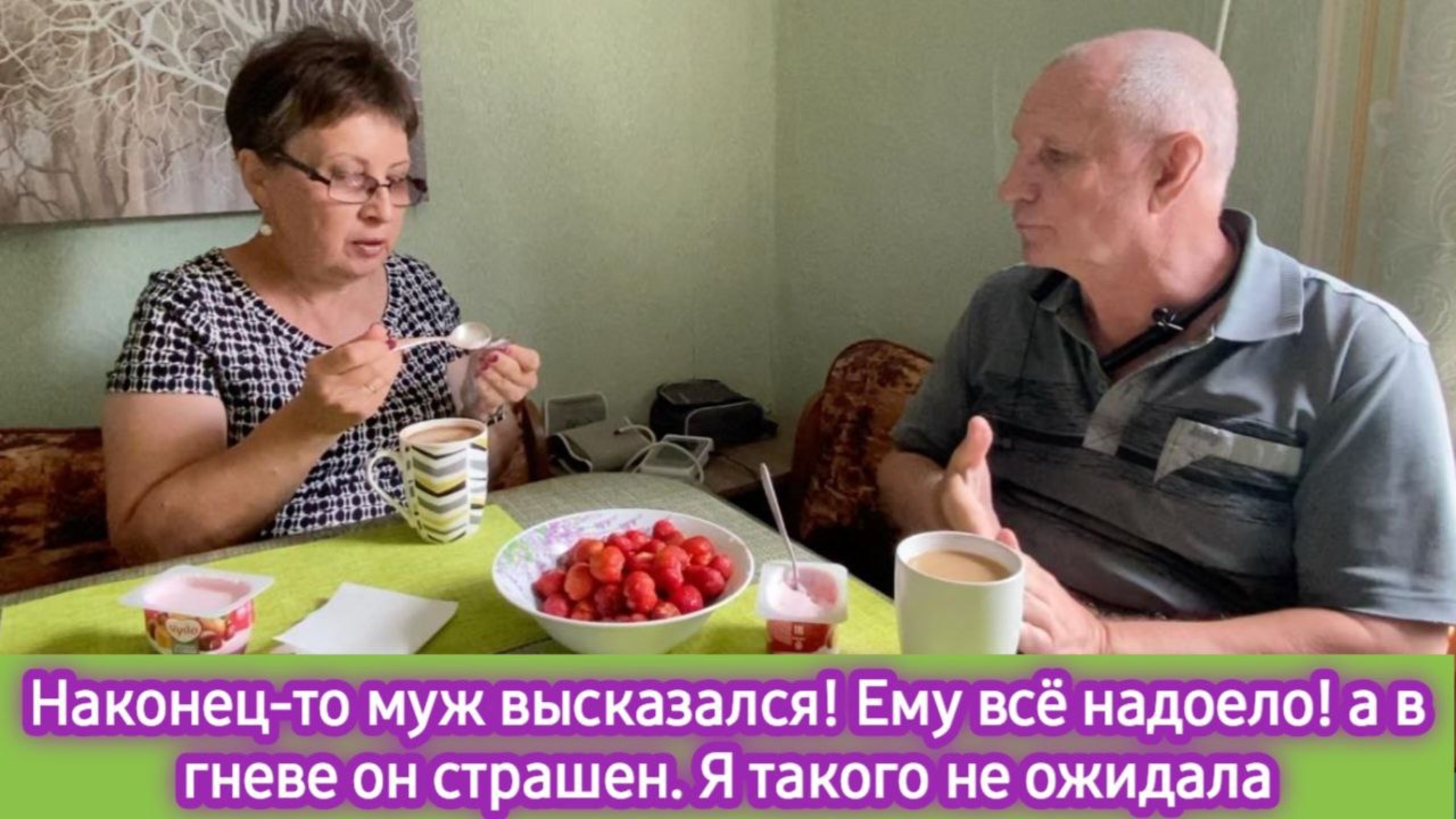 23 июня Наконец-то муж высказался! Ему всё надоело! А в гневе он страшен. Я такого не ожидала
