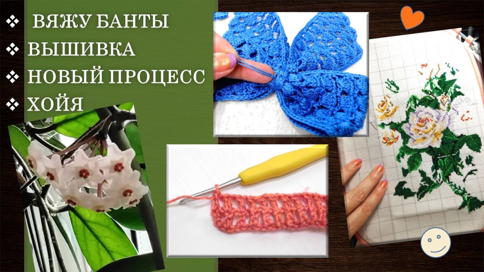 ПРО БАНТЫ КРЮЧКОМ 🎀 И НОВЫЙ ПРОЦЕСС // ВЫШИВКА 🦉 // ПРОДОЛЖЕНИЕ ИСТОРИИ С ТОРГОВОЙ ПЛОЩАДКОЙ 🙏