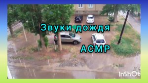 ЗВУКИ ДОЖДЯ/ШУМ ВЕТРА И ГРОМ