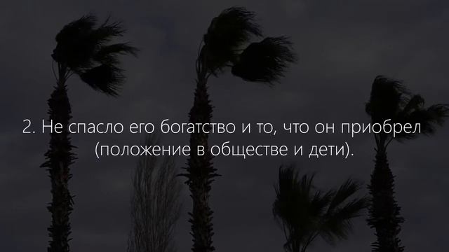 Сура 111, Аль-Масад (Пальмовые волокна)С ПЕРЕВОДОМ