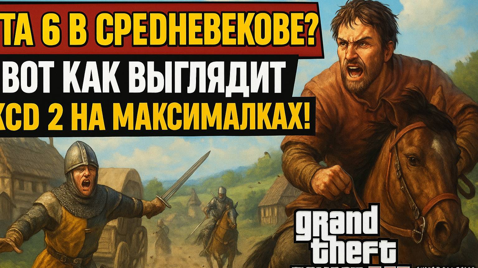 GTA 6 в Средневековье? Вот как выглядит KCD 2 на максималках!
