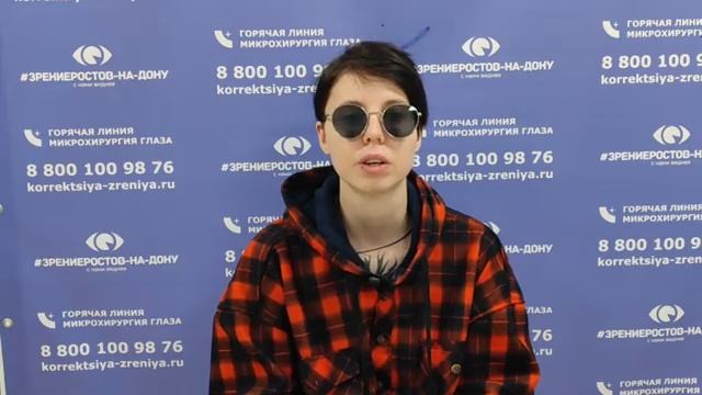 Отзыв о лазерной коррекции зрения в клинике "Зрение Ростов-на-Дону", 88001009876