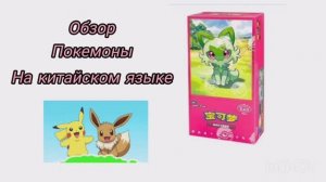 100_cards_pokemon_china_language