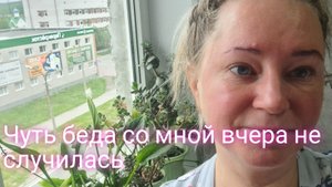 Чуть беда со мной вчера не случилась/будьте внимательны на дорогах