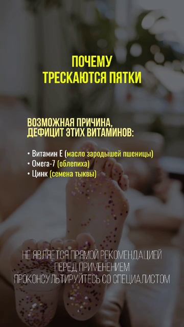 Почему трескаются пятки #здоровье #нутрициология #натуропатия #нутрициолог #пятки