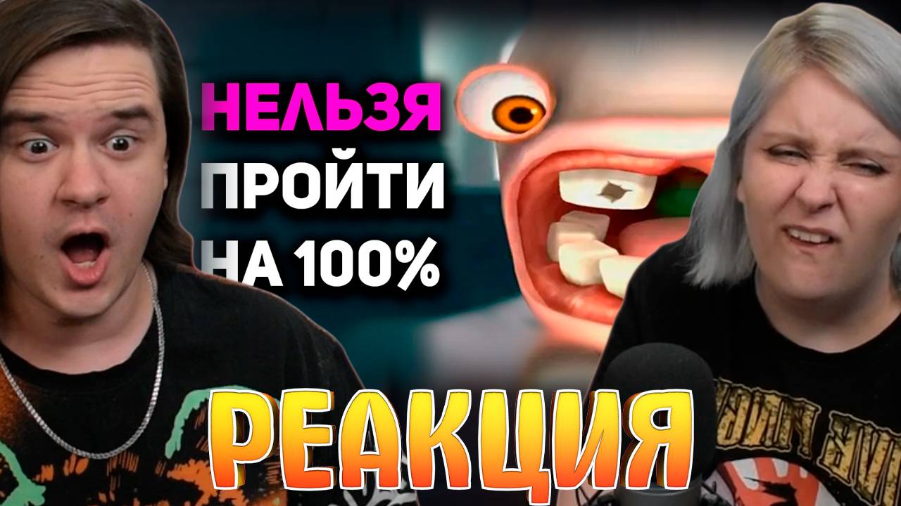 Реакция на Ты не сможешь пройти эти игры на 100%