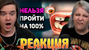 Реакция на Ты не сможешь пройти эти игры на 100%