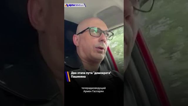 Два этапа пути "демократа" Пашиняна