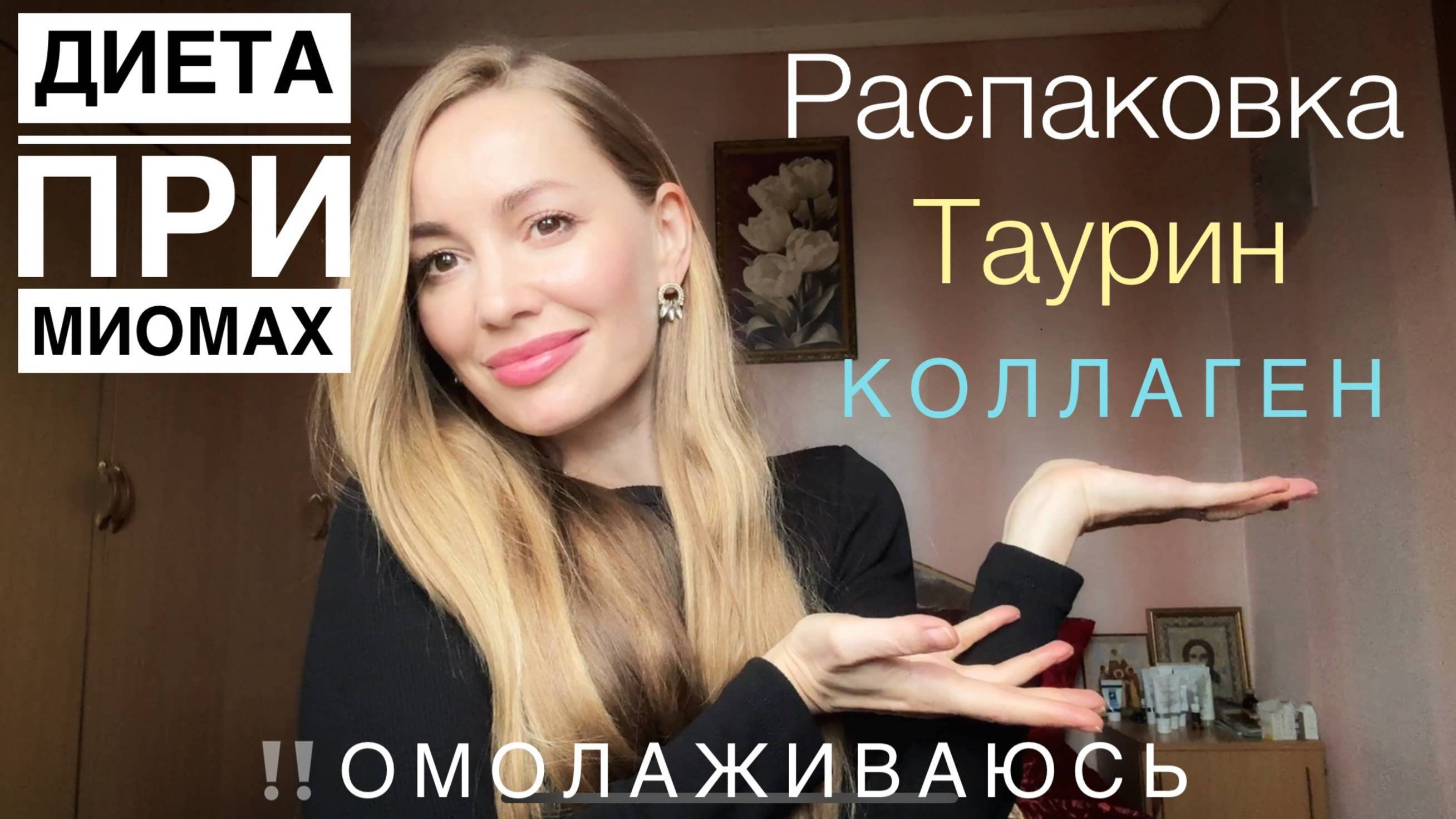 РАСПАКОВКА 🛍️ ИМБИРНЫЙ НАПИТОК, ТАУРИН, Экстракт БРОККОЛИ, Паста с Углём, Декоративка с КОЛЛАГЕНОМ