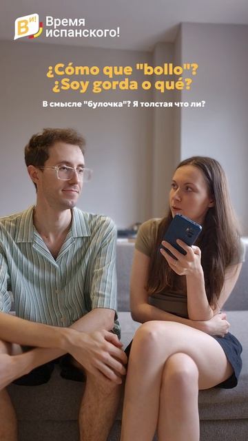 Если тебя так назовут на испанском, как отреагируешь ты? 😁