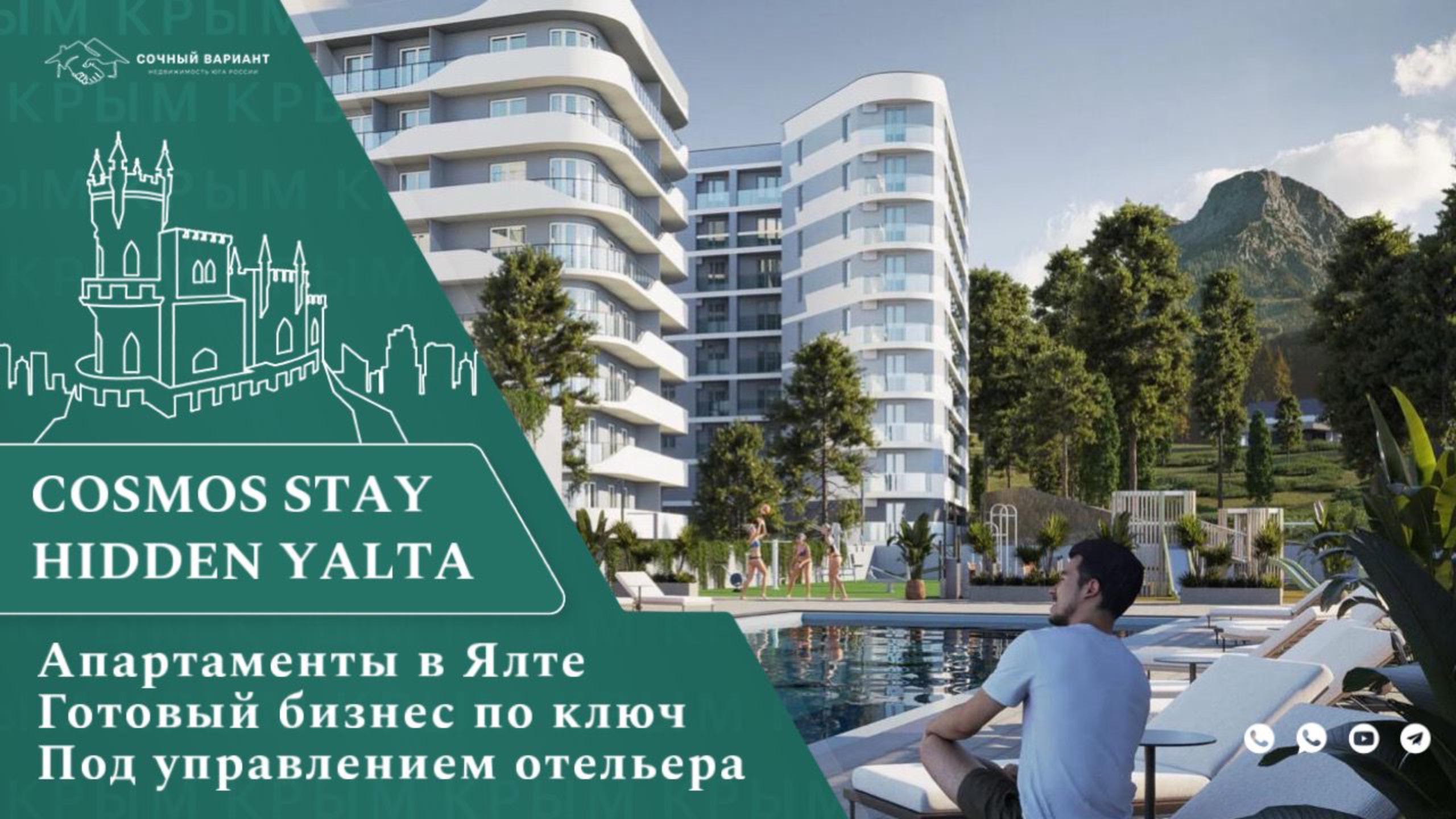 Отель COSMOS STAY HIDDEN YALTA//Апартаменты в Ялте с ремонтом/Апартаменты с шикарным видом на море