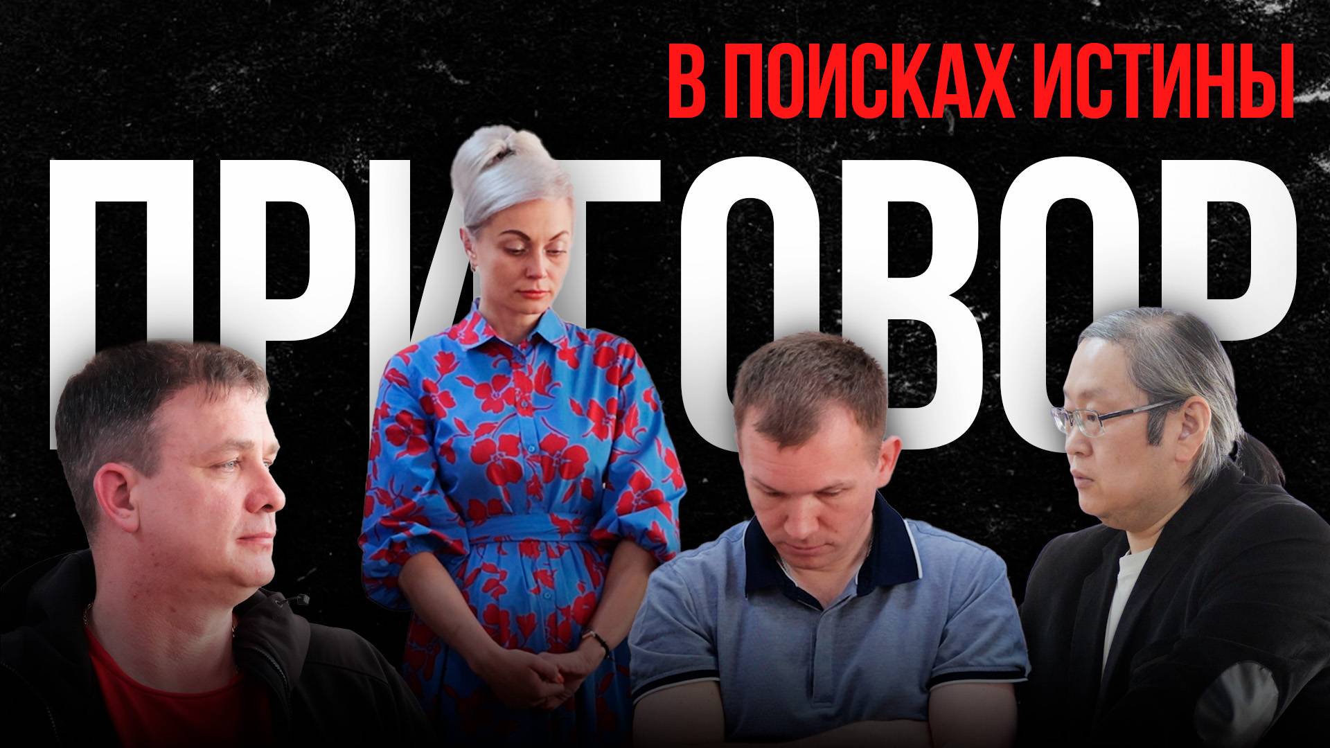 Судья признал виновными всех участников преступления по парку угольщиков в Чите