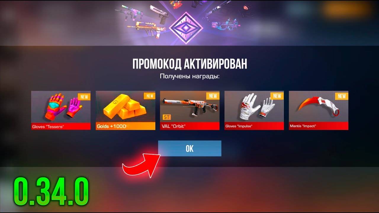 ЛУЧШИЕ и НОВЫЕ РАБОЧИЕ ПРОМОКОДЫ В СТАНДОФФ 2 0.34.0   ПРОМОКОД НА НОЖ В STANDOFF 2