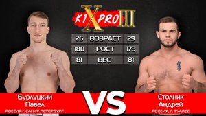 БОЙ 1, кикбоксинг | Павел Бурлуцкий vs Андрей Столник — ГРАН ПРИ восьмерка, 27.10.24! | К1XPRO