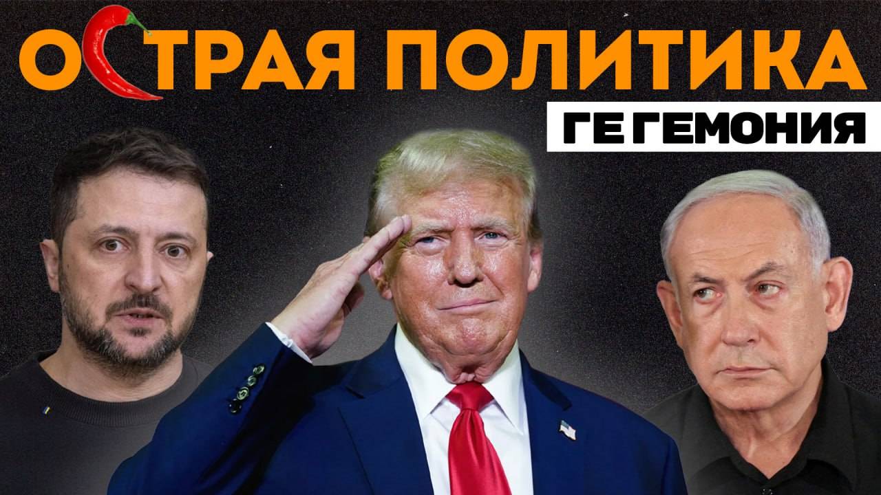Парад "вялого гегемона"? / Ливан отомщен / Русские Штаты? / GTA теперь в реальности / 30 лет паники