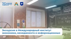 Экскурсия в Международный институт экономики, менеджмента и информационных | Приемная кампания 2025