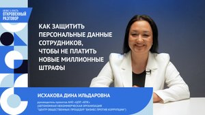 Как защитить персональные данные сотрудников, чтобы не платить новые миллионные штрафы