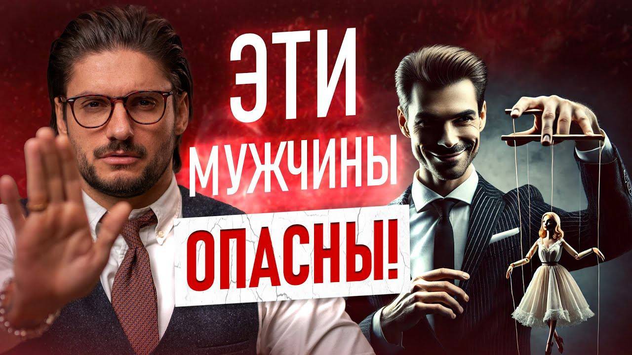 6 типов мужчин, с которыми НЕЛЬЗЯ строить отношения