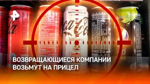 Часть зарубежных брендов при возвращении РФ проверят правоохранительные органы