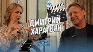 Харатьян геолог?