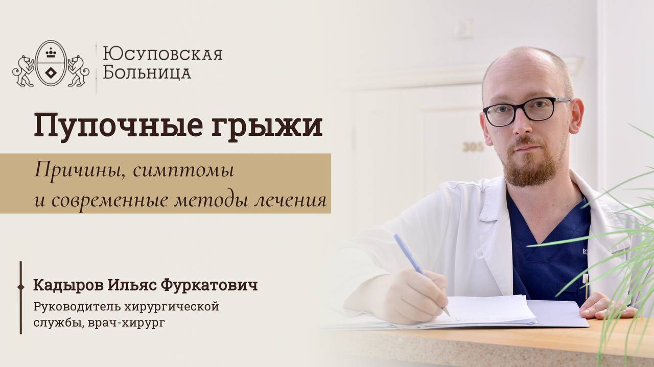 Пупочные грыжи: причины, симптомы и современные методы лечения