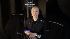 ОТВЕТ ШИЗОТЕРИКАМ ЧАСТЬ 53 👌