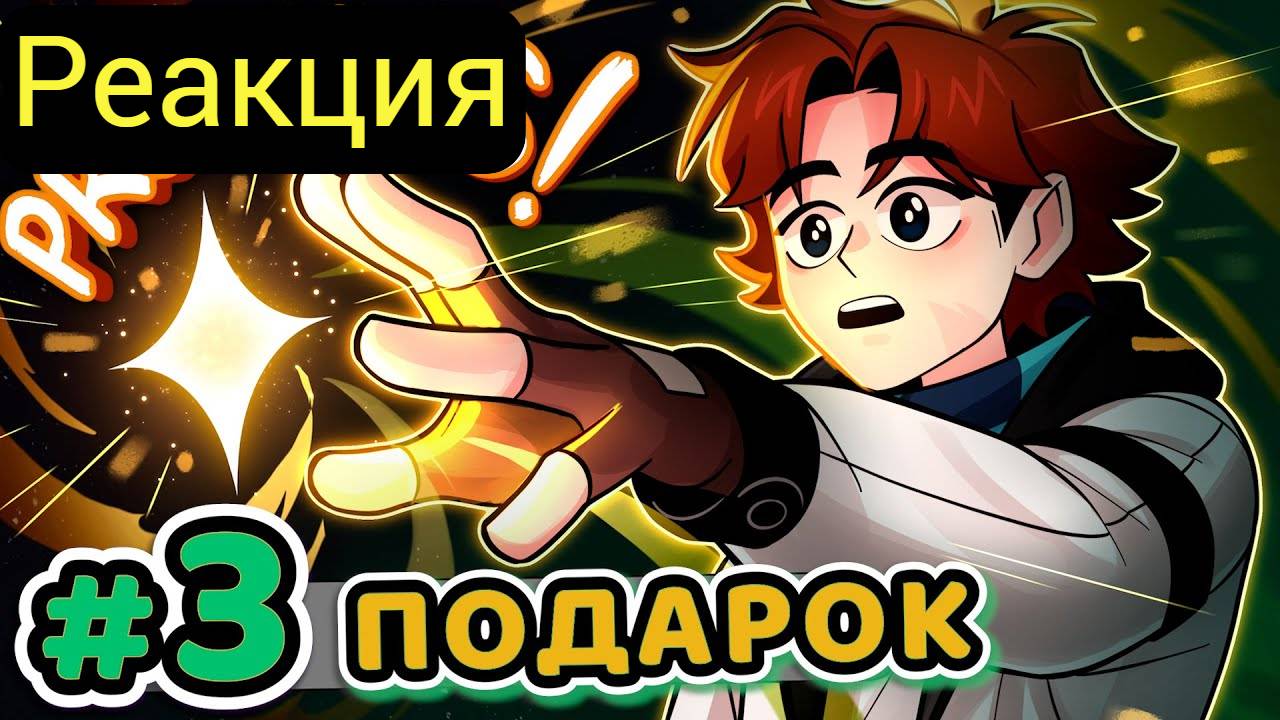 Реакция: MrLololoshka (Роман Фильченков) - Lp. Точка Невозврата #3 ВОЛШЕБНАЯ ФРАЗА Личное Измерение