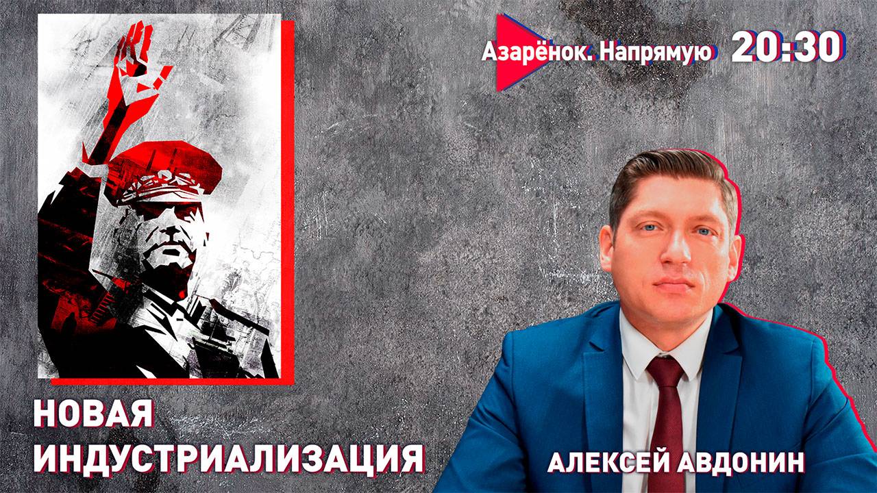 Экономика по Лукашенко | Как нам обустроить Евразию | Алексей Авдонин