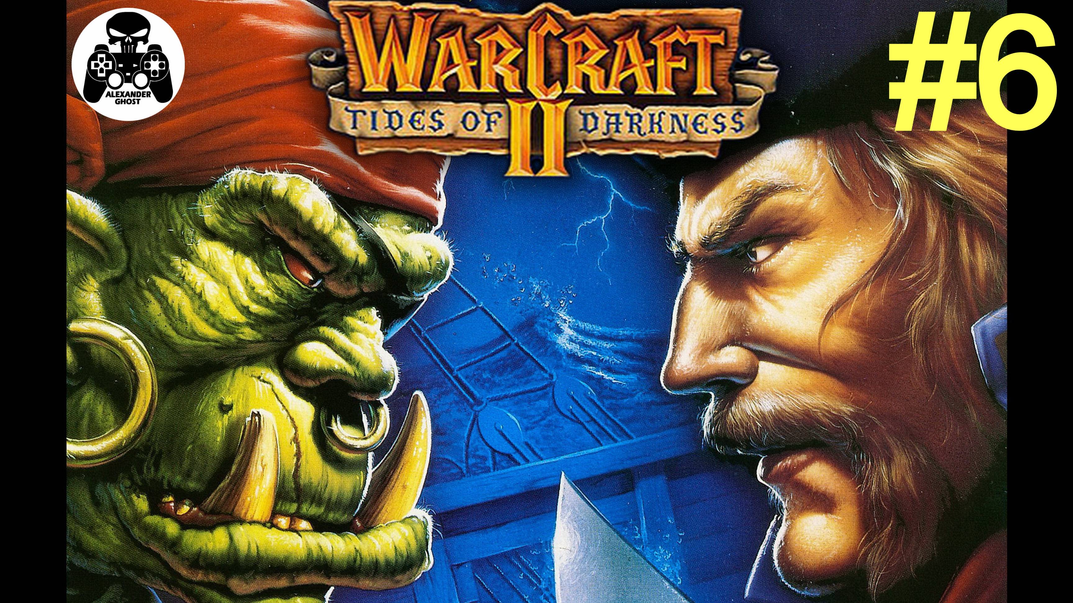 Warcraft 2: Tides of Darkness - 6.Дун Альгаз - кампания за Альянс Людей