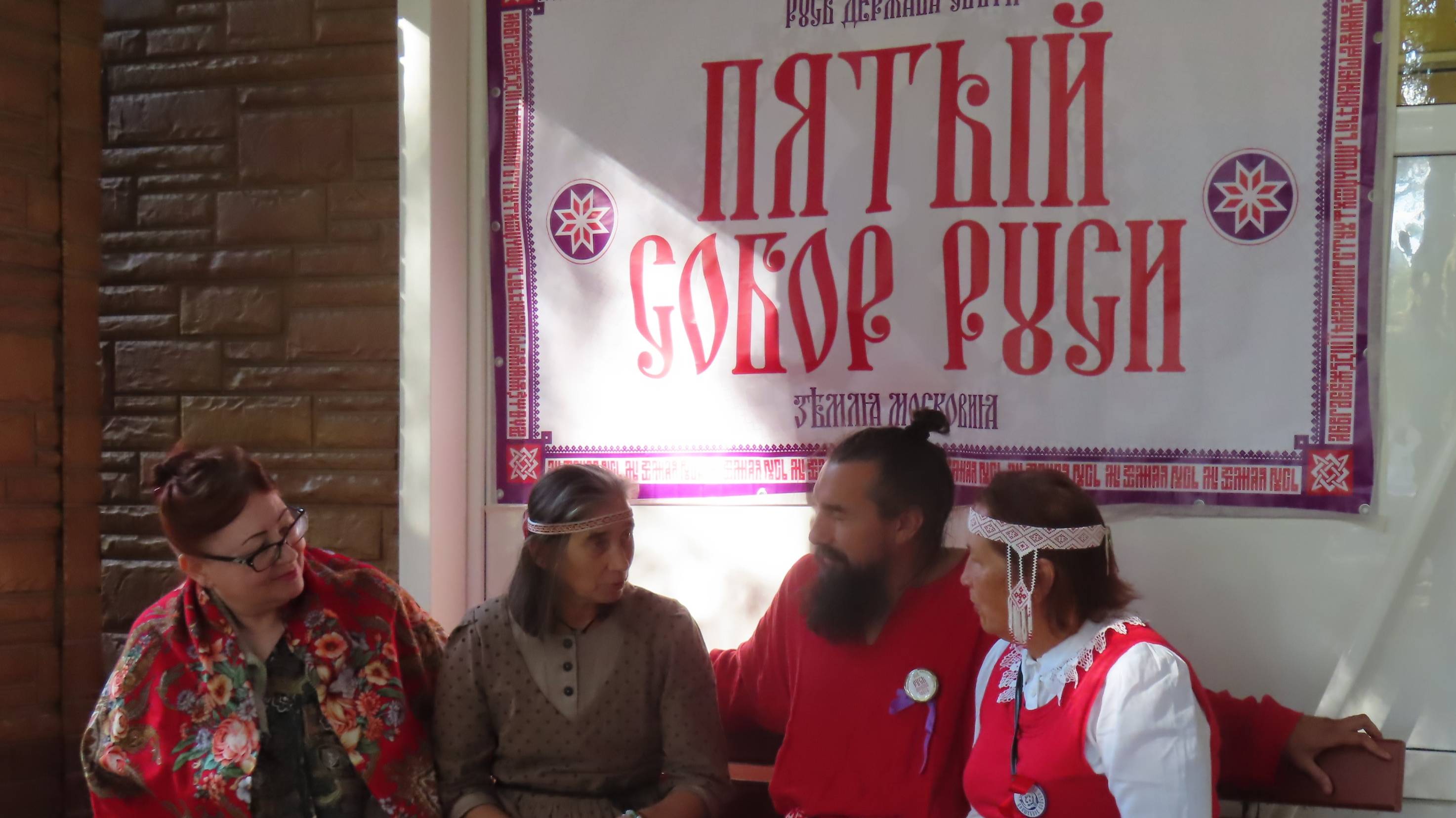 Духовный Собор Руси-люди и события