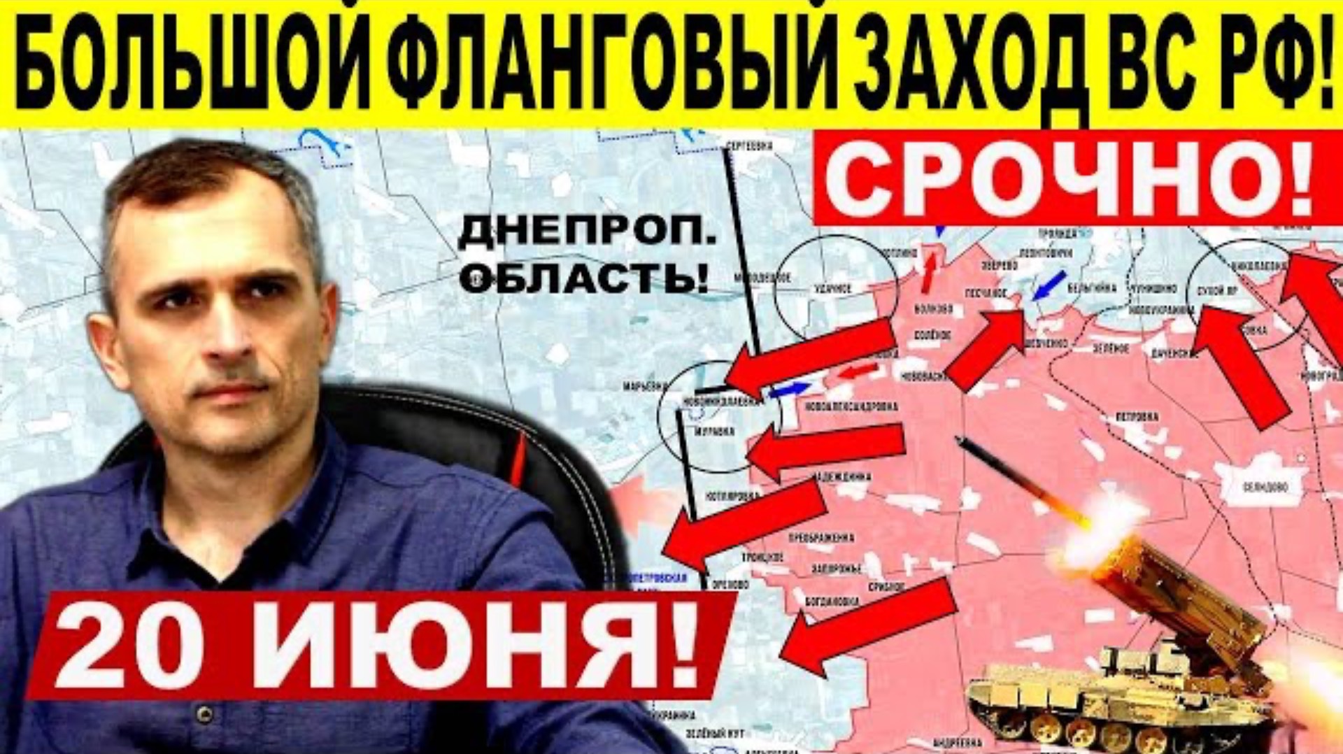 ЮРИЙ ПОДОЛЯКА Фланговый заход!Большой удар ВС РФ у Сум, Днепр.обл. и Покровска!Военные сводки 20.06