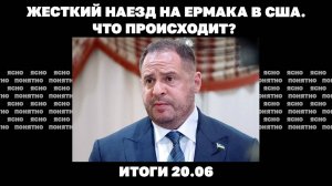 РФ пытается окружить Купянск, жесткий наезд на Ермака в США, скандал с бегством Чернышова