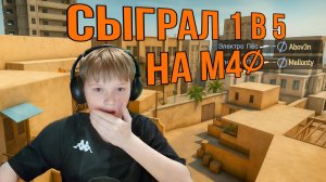 СЫГРАЛ 1 в 5 ТОЛЬКО НА M40 В STANDOFF 2